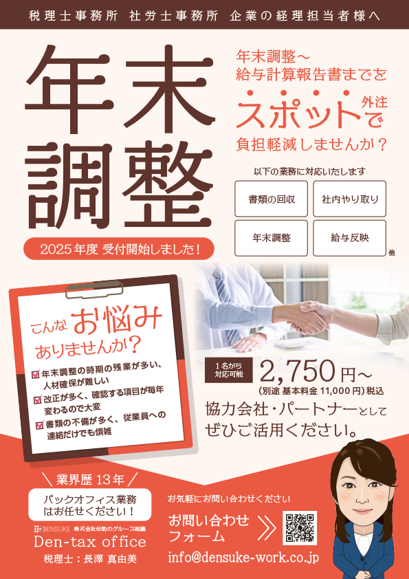 2025年度年末調整受付開始しました!