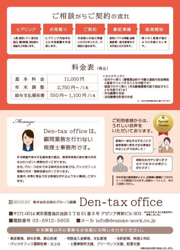 ご相談から契約の流れ・料金表・問い合わせ先